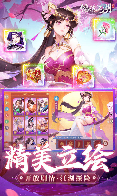 锦绣江湖0.05折图2