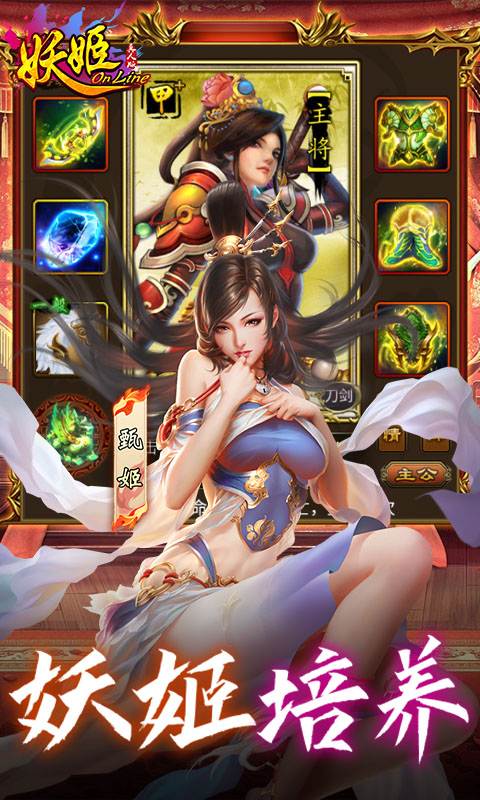 妖姬OL最新版官网版(2)