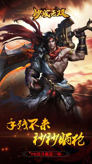 沙城无双图1