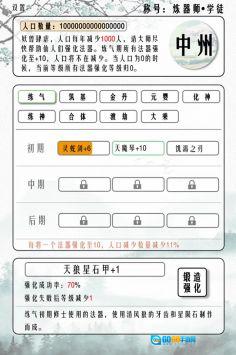 给大佬炼器的日子图1