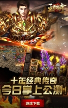 王者传奇九游版图3