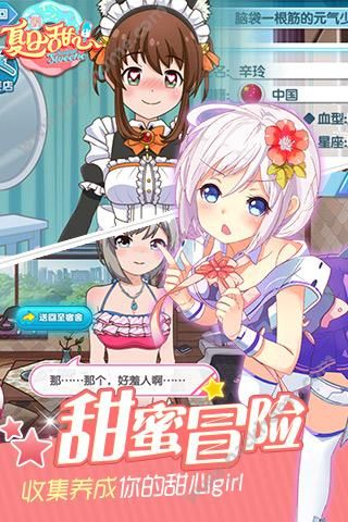 夏日甜心手机免费版图3