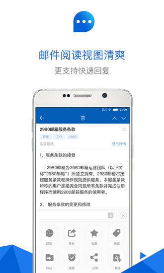 2980邮箱app图2