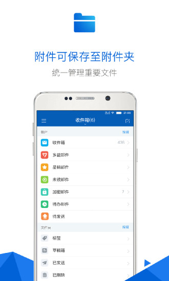 2980邮箱app图3
