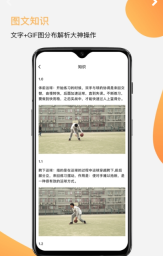 街头篮球教学手机正版图3