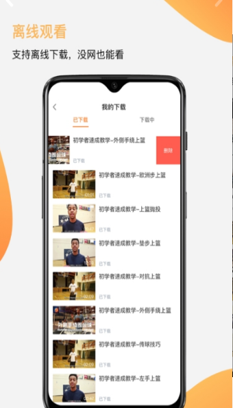街头篮球教学手机正版图2