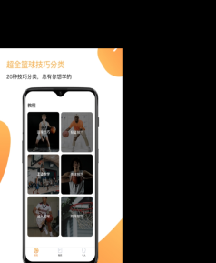 街头篮球教学手机正版图1