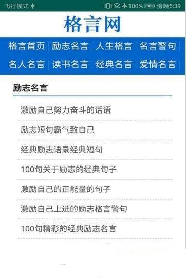 格言网原版图1