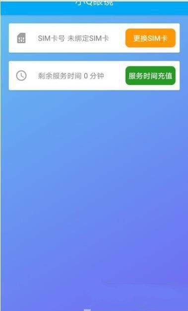 小Q眼镜安卓直装版(2)