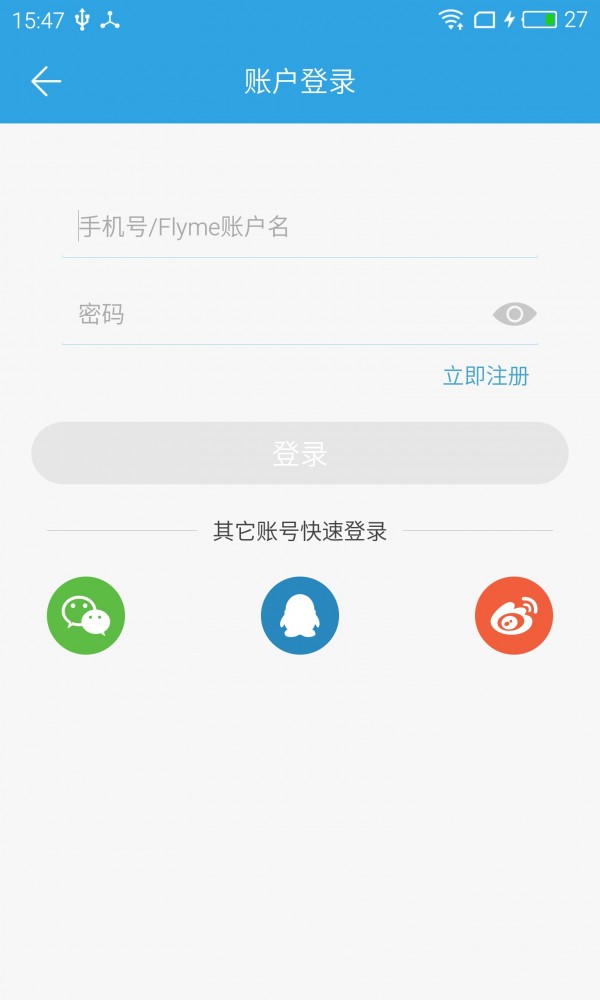 魅族路由器免费版图1