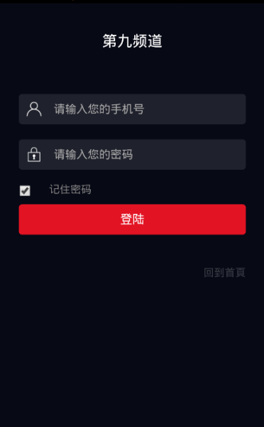 第九频道手机版图2