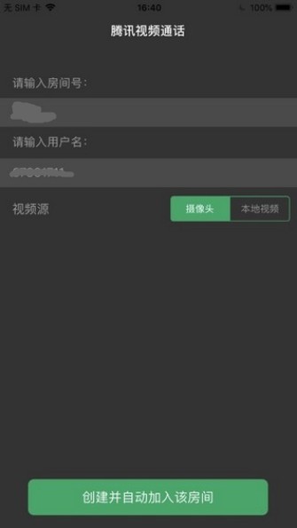 腾讯云TRTC官方版(2)