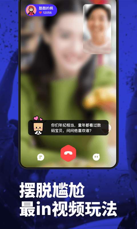 Maybe交友正版图1