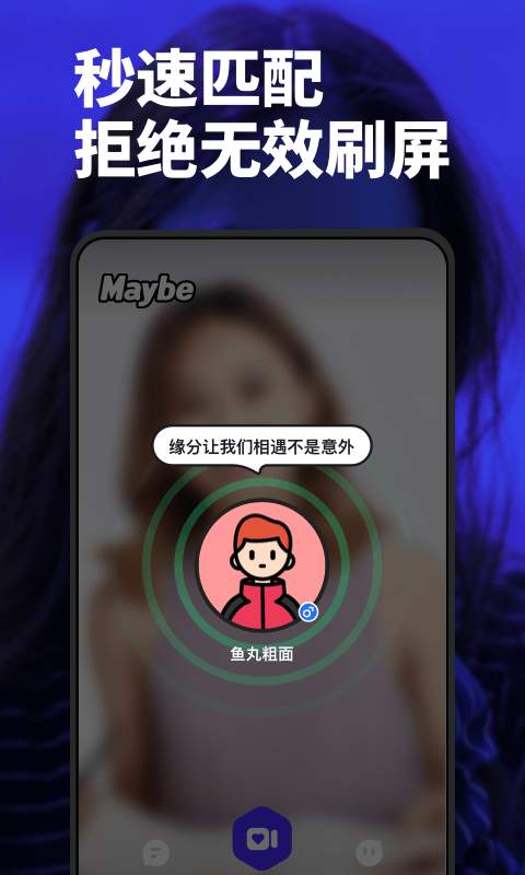 Maybe交友正版图3
