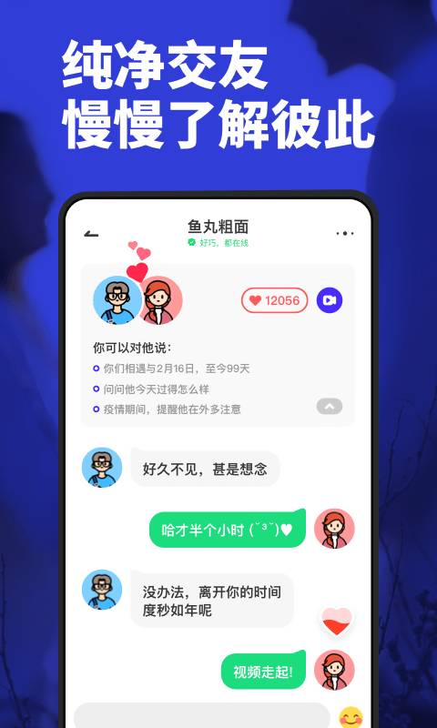 Maybe交友正版图2