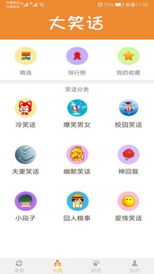 大笑话通用版图3