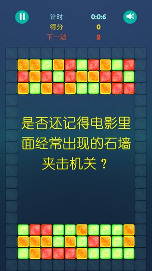 拆东墙手游直装版图2