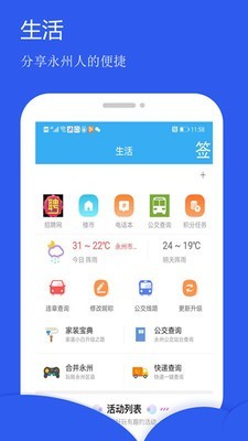 永州网官方版(3)