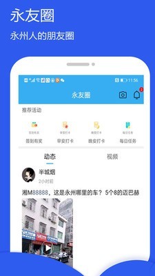 永州网官方版(2)