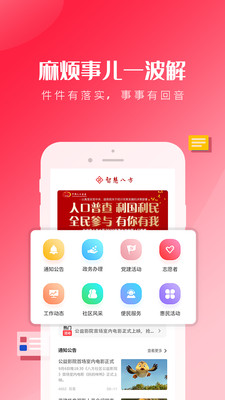 智慧八方正版