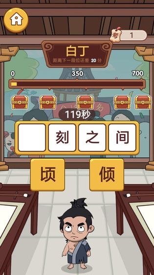 成语英雄传赚钱版图3