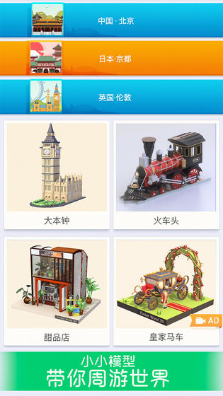 我爱拼模型手游免费版图1
