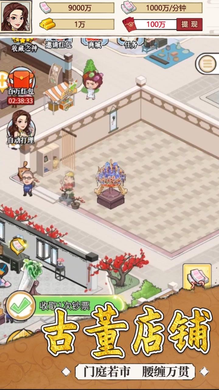 我的古董店无广告版(2)