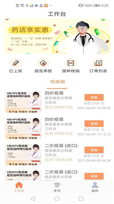享约苗最新免费版(2)