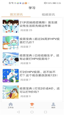 享约苗最新免费版(3)