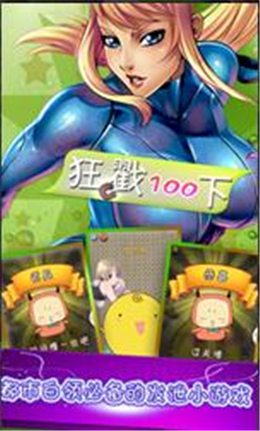 狂戳100下游戏绿色版(2)