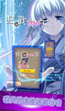 狂戳100下游戏绿色版(3)