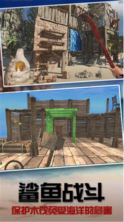 木筏余生免费版图2