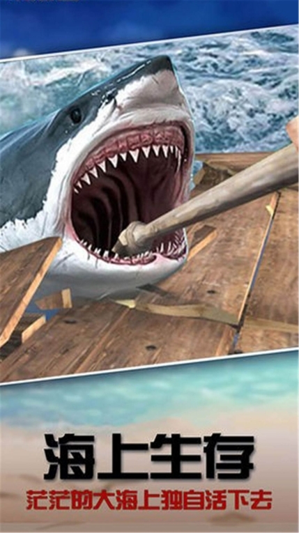 木筏余生免费版图1