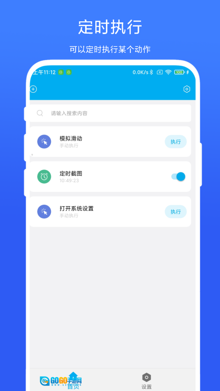 定时自动触发器图1