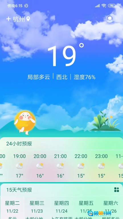 盛果天气图3
