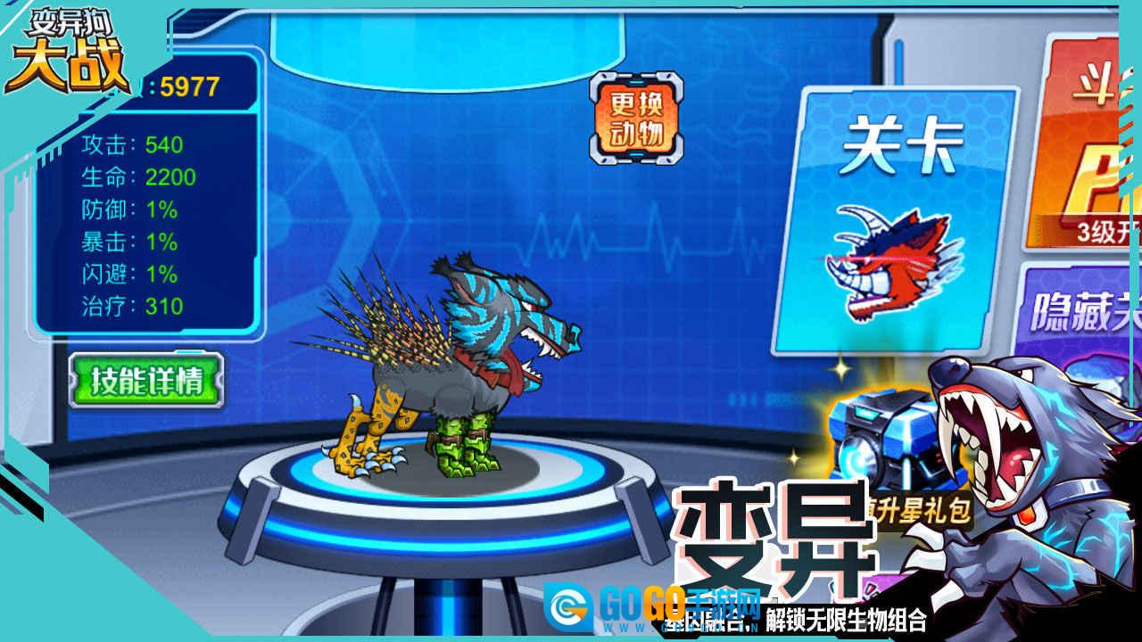 变异狗大战图3