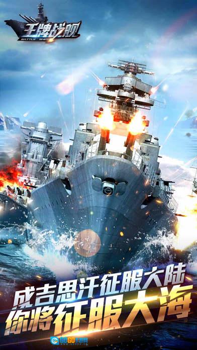 王牌战舰图2