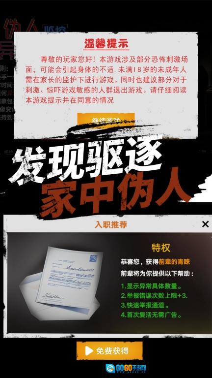 整蛊恐怖邻居图1