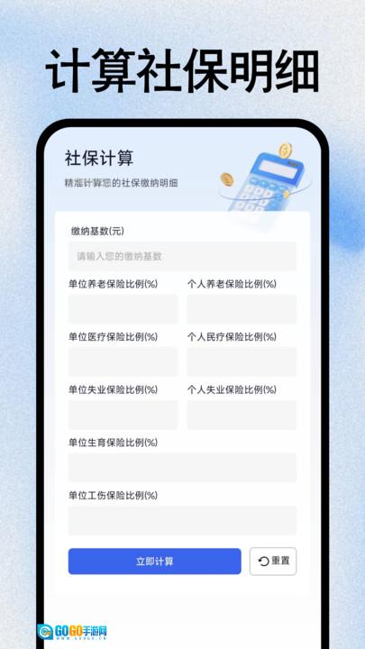 社保医保管家图3