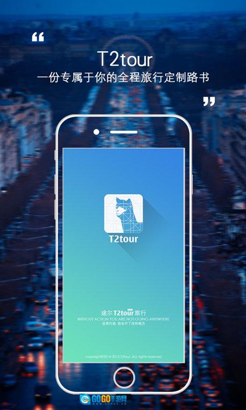 途尔旅行图4