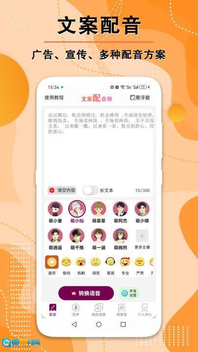 文案配音师图4