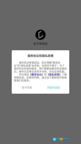 音乐情报局图2