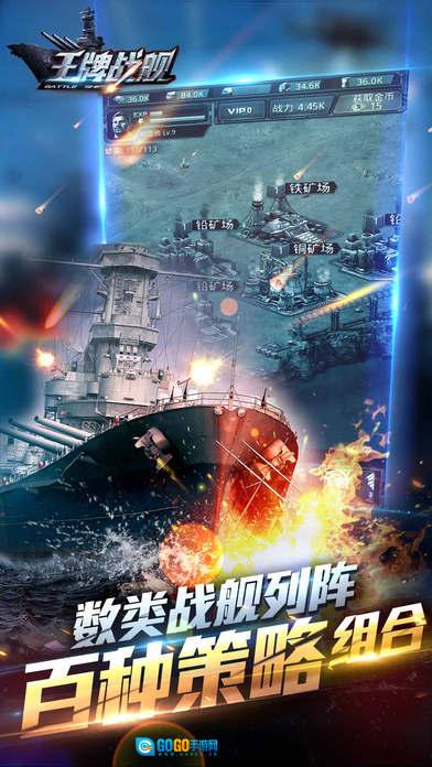王牌战舰图4