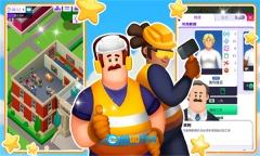 建筑城市大亨图1