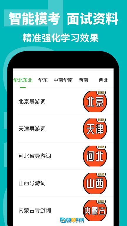 导游通图5