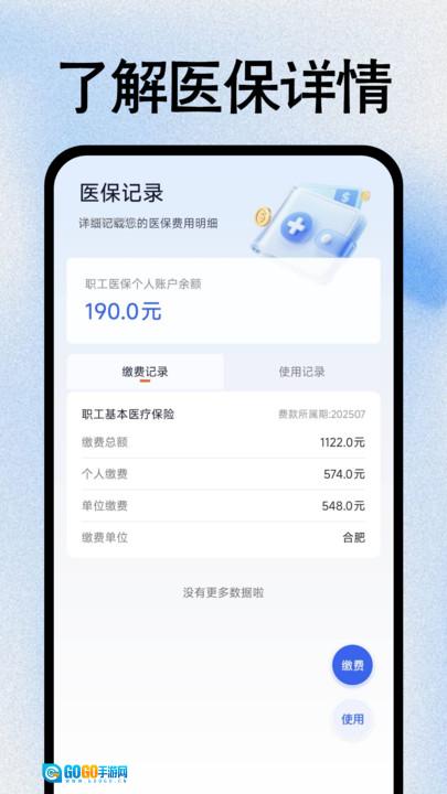 社保医保管家图1