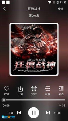 老白听书图4