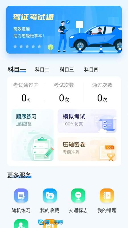 驾证宝典王图2