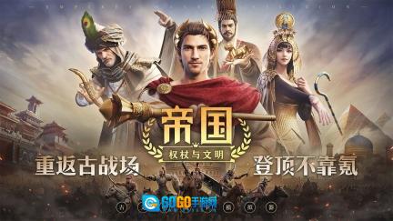 帝国与文明图2