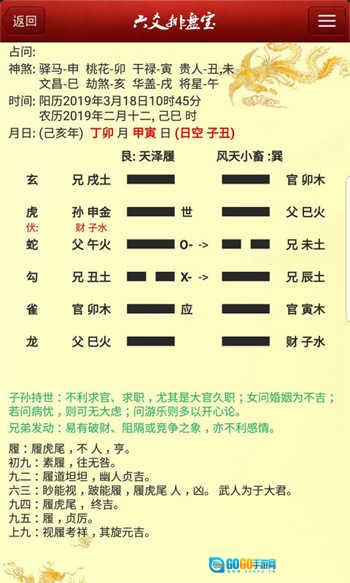 六爻排盘宝图3